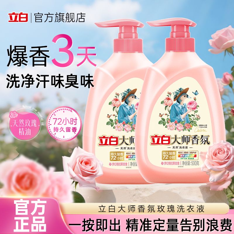 洗衣液大师香氛洗衣液柑橘茉莉玫瑰留香护衣宿舍手洗机洗家用