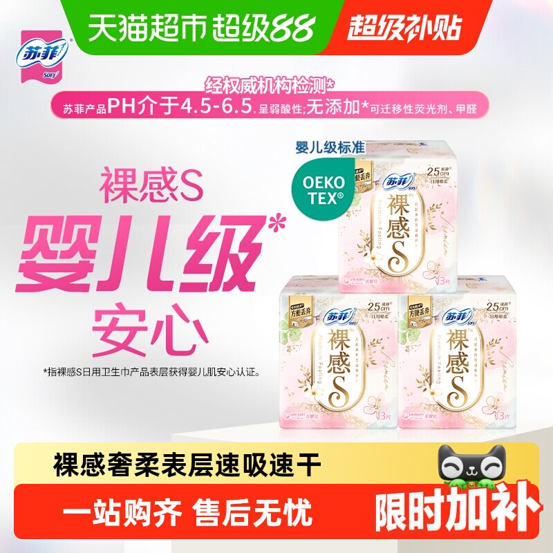 卫生巾裸感S棉柔日用日用品姨妈巾250mm日用组合