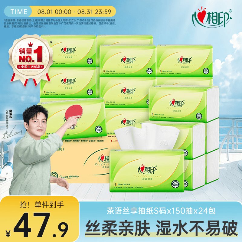 【樊振东推荐】抽纸茶语丝享 3层150抽*24包S码 纸巾整箱卫生纸