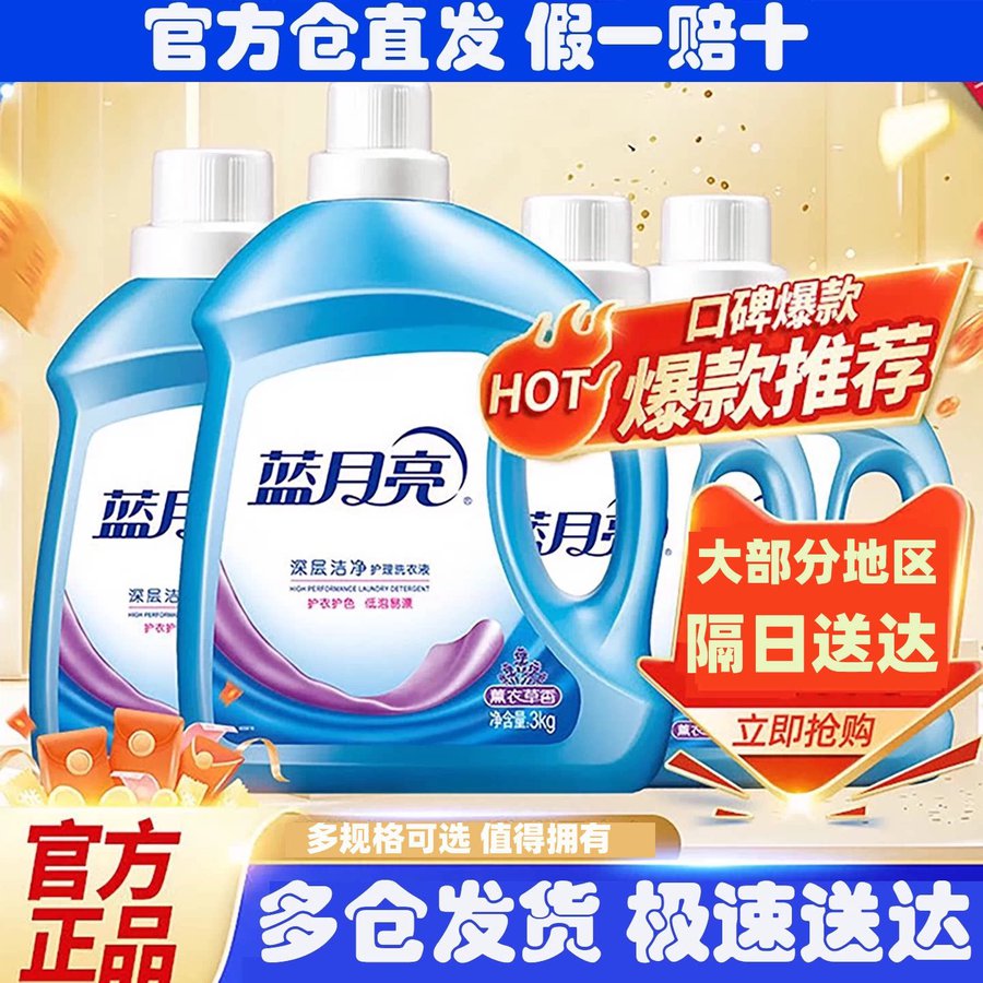 洗衣液深层洁净亮白增艳持久留香学生家用大瓶套装