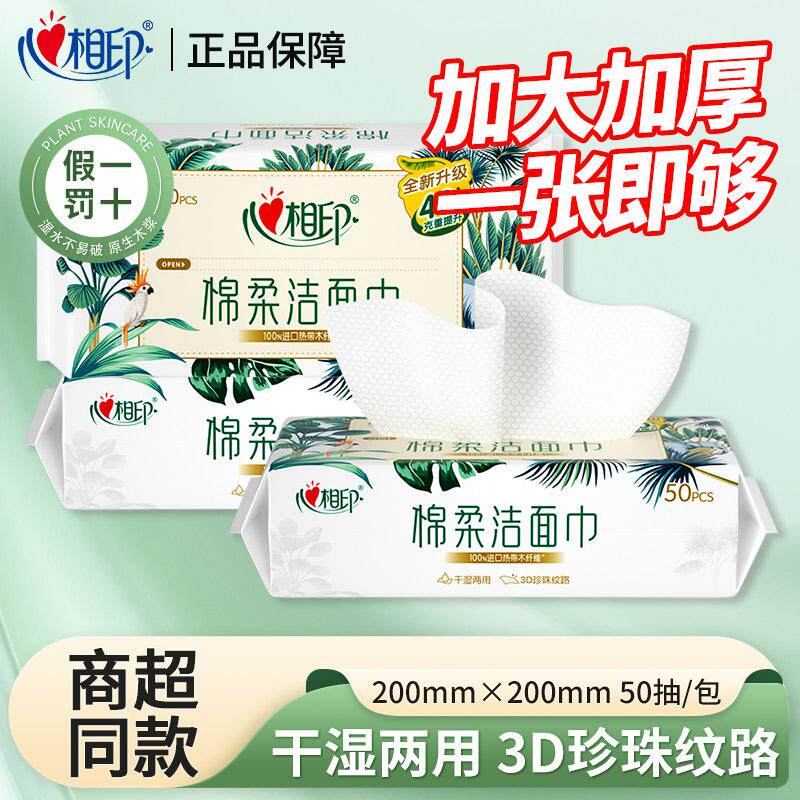 洗脸巾一次性洁面巾加大加厚抽取式擦脸巾擦脸双面干湿两用