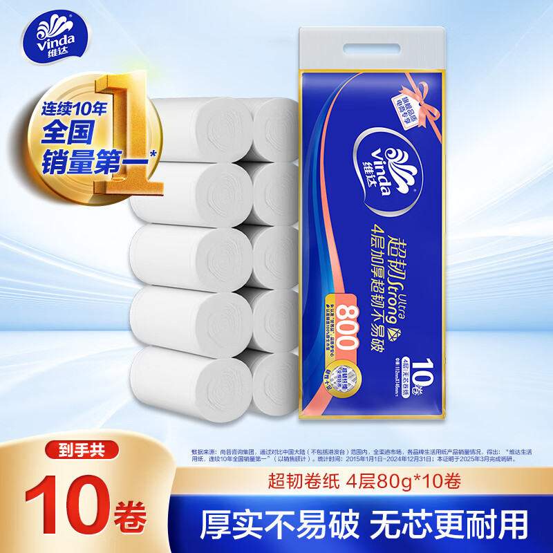 （Vinda）无芯卷纸 超韧4层80克*10卷 厚韧 卫生纸厕纸 卷筒纸纸巾