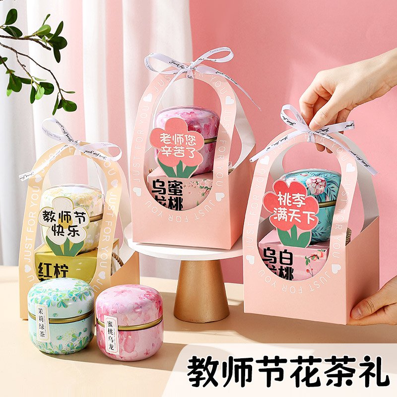 教师节礼物幼儿园送男女老师实用礼品新款高档手提礼袋花茶礼盒